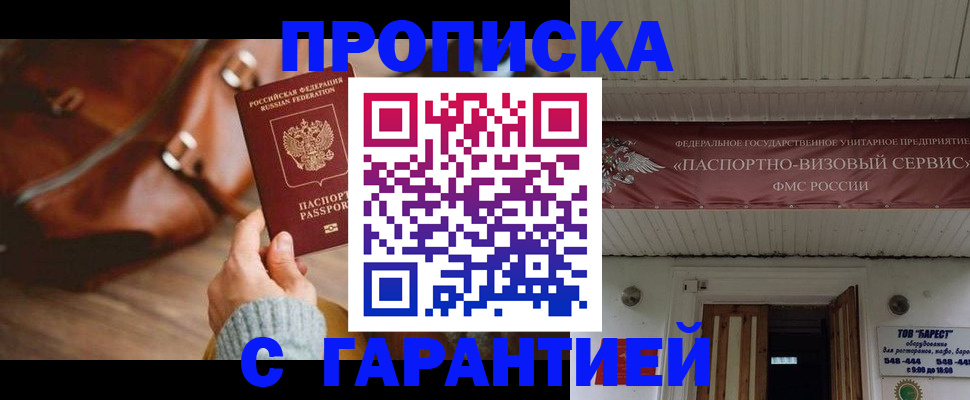 временная прописка в Пионерском