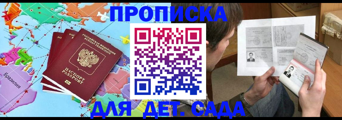прописка законно в Пионерском