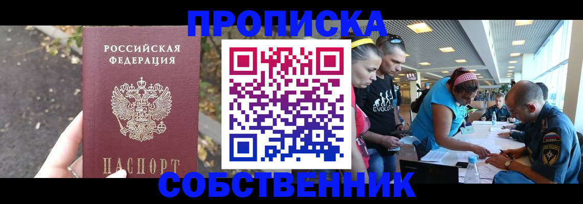 прописка в Пионерском